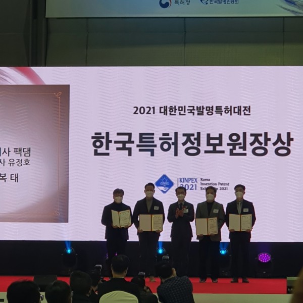 2021년 대한민국 발명특허대전 한국특허정보원장상